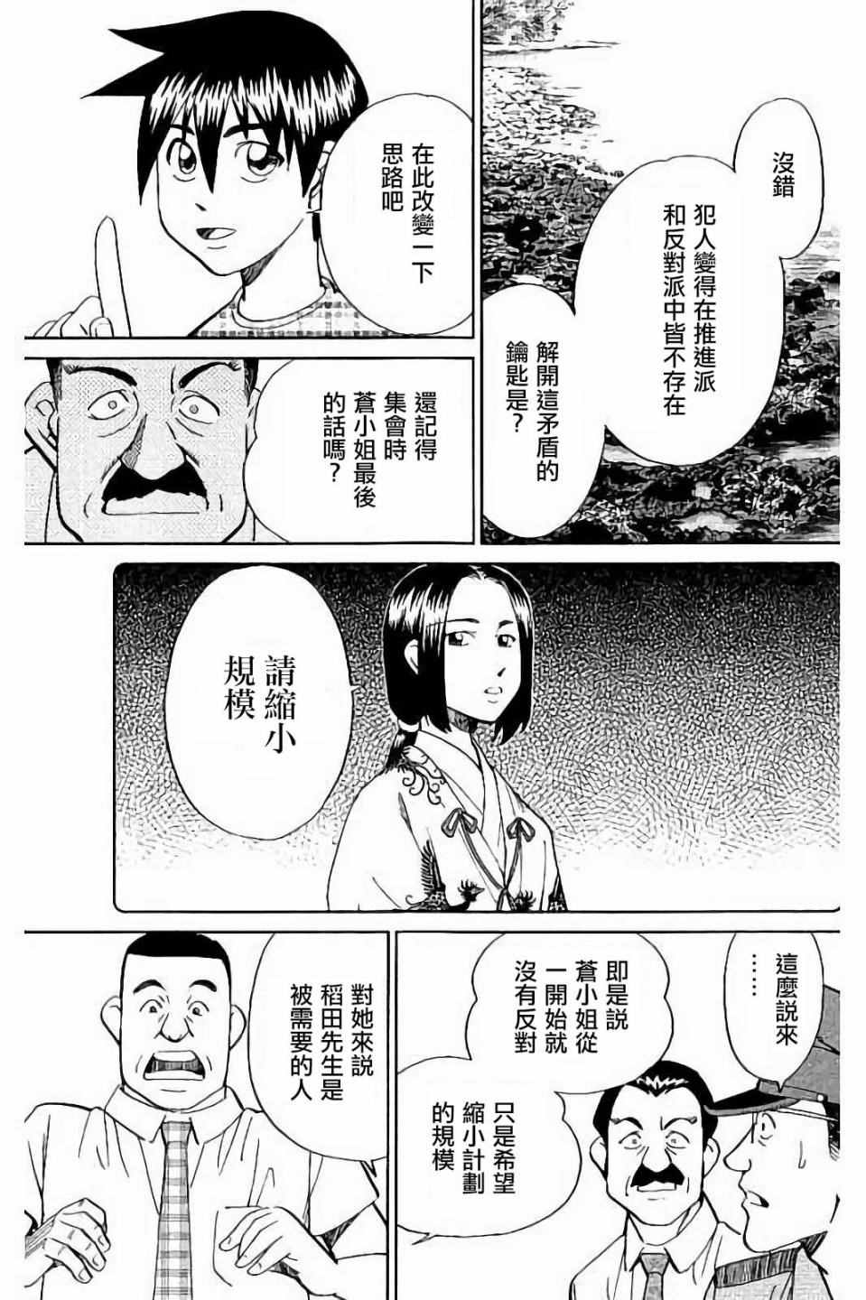 《Q.E.D. iff-证明终了-》漫画 证明终了 007话