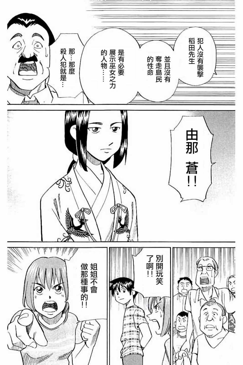 《Q.E.D. iff-证明终了-》漫画 证明终了 007话