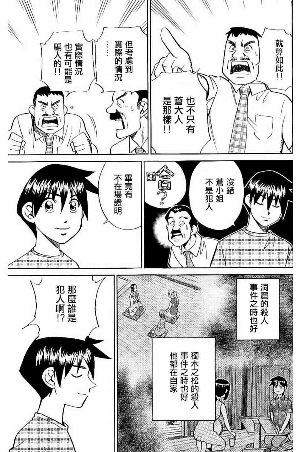 《Q.E.D. iff-证明终了-》漫画 证明终了 007话