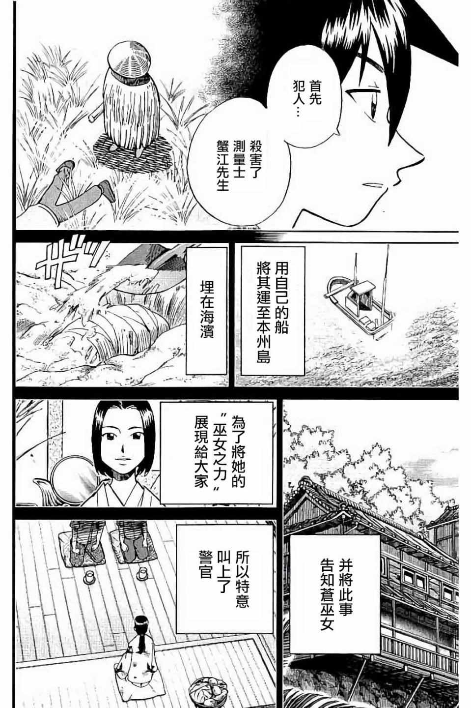 《Q.E.D. iff-证明终了-》漫画 证明终了 007话