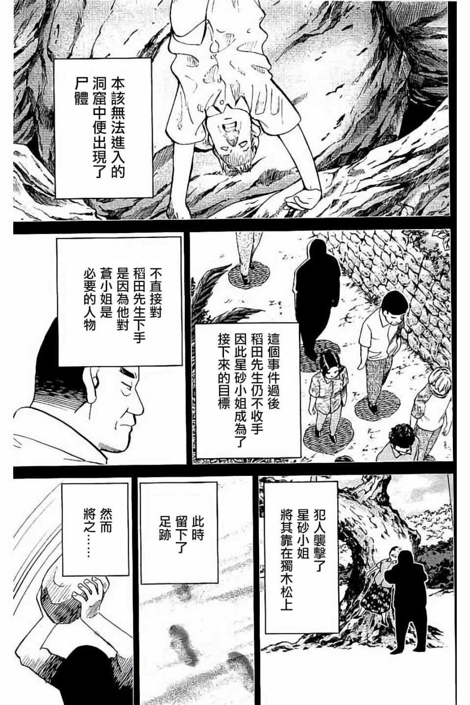 《Q.E.D. iff-证明终了-》漫画 证明终了 007话