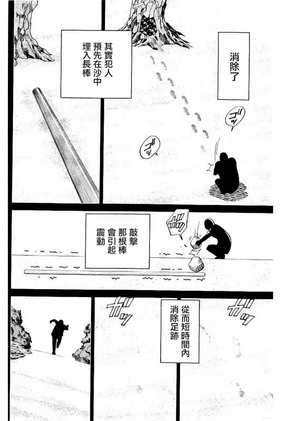 《Q.E.D. iff-证明终了-》漫画 证明终了 007话