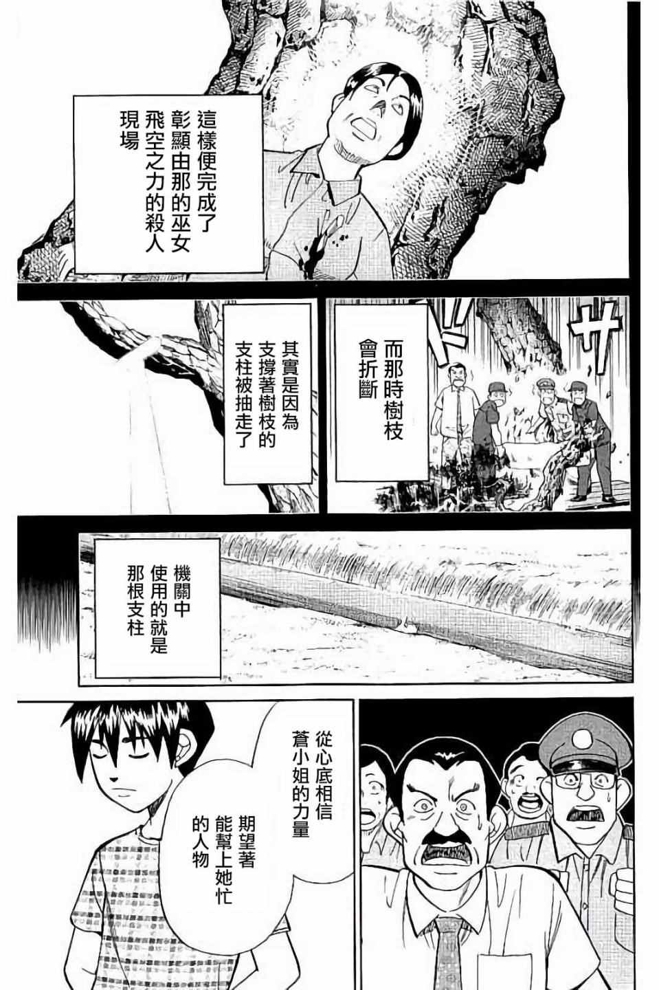 《Q.E.D. iff-证明终了-》漫画 证明终了 007话