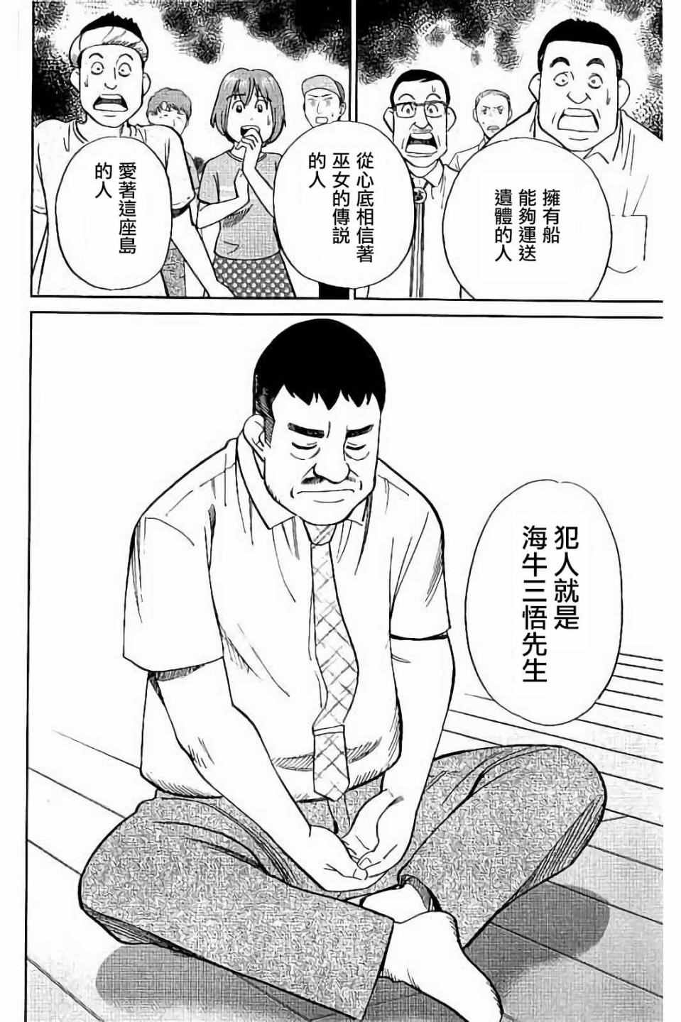 《Q.E.D. iff-证明终了-》漫画 证明终了 007话