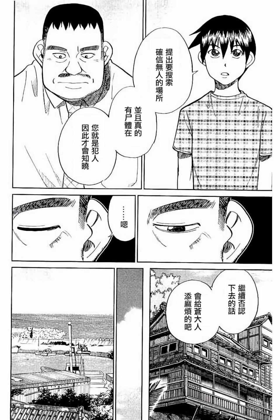 《Q.E.D. iff-证明终了-》漫画 证明终了 007话