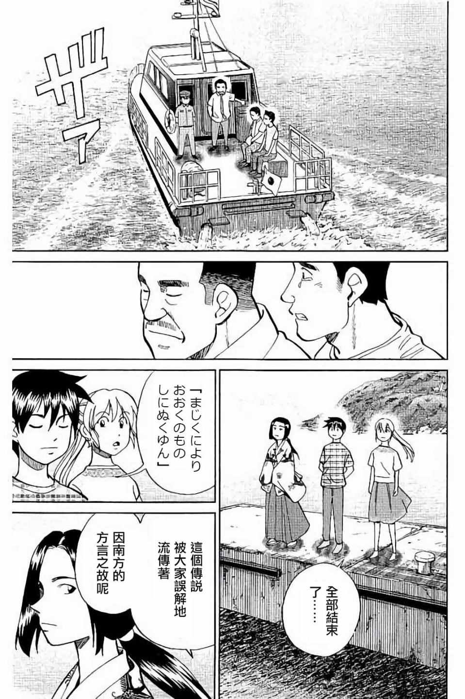 《Q.E.D. iff-证明终了-》漫画 证明终了 007话