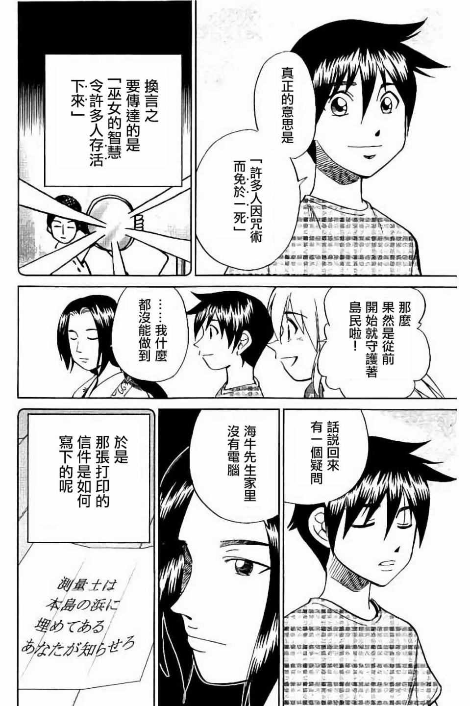 《Q.E.D. iff-证明终了-》漫画 证明终了 007话