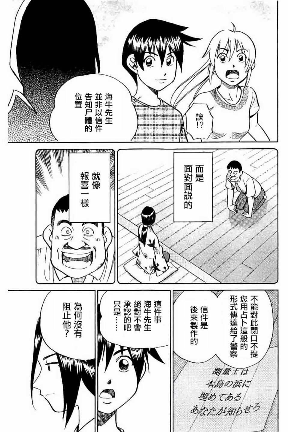 《Q.E.D. iff-证明终了-》漫画 证明终了 007话