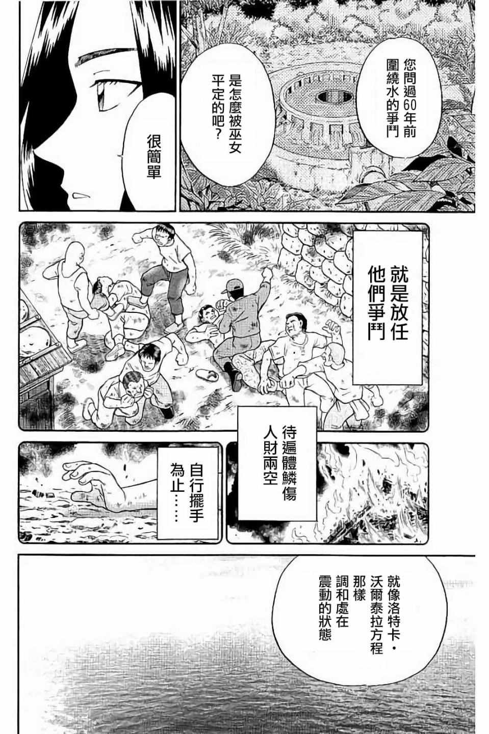 《Q.E.D. iff-证明终了-》漫画 证明终了 007话