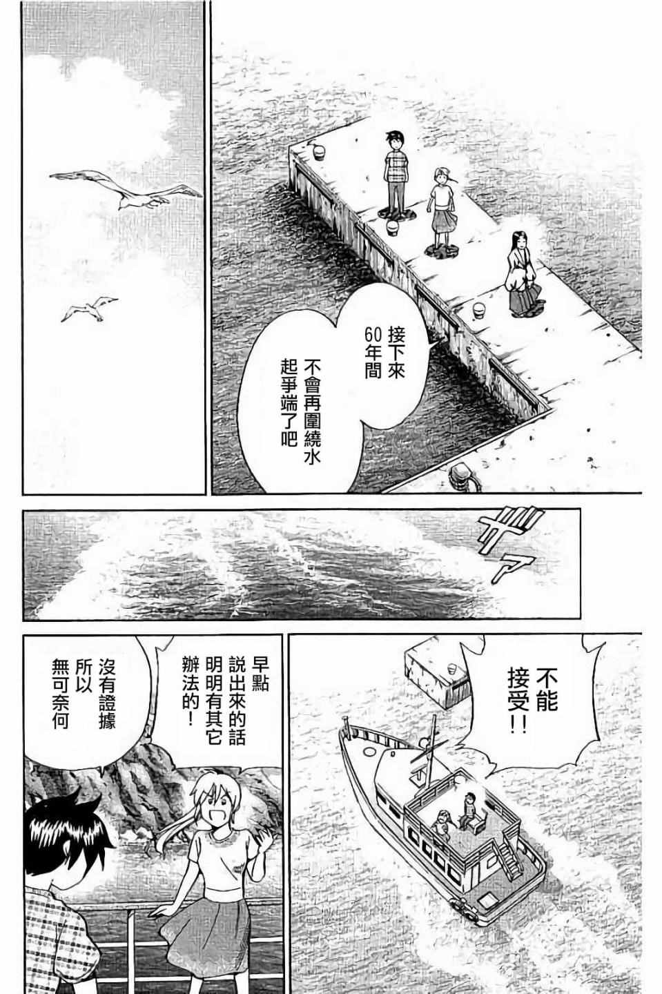 《Q.E.D. iff-证明终了-》漫画 证明终了 007话