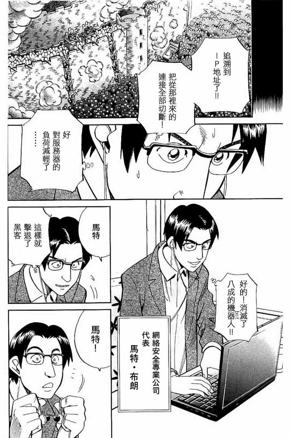 《Q.E.D. iff-证明终了-》漫画 证明终了 008话