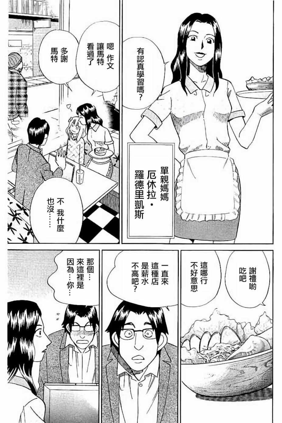 《Q.E.D. iff-证明终了-》漫画 证明终了 008话