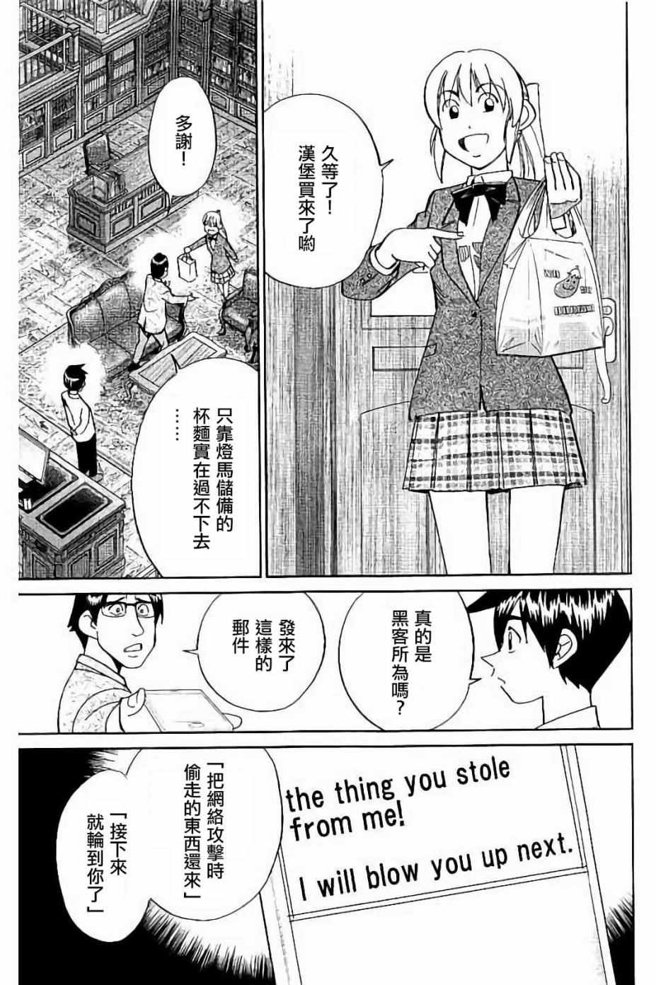 《Q.E.D. iff-证明终了-》漫画 证明终了 008话