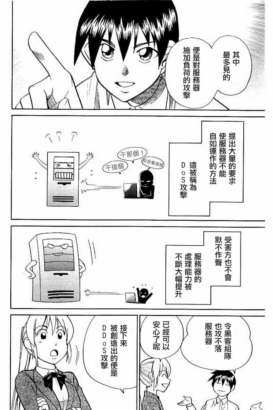 《Q.E.D. iff-证明终了-》漫画 证明终了 008话