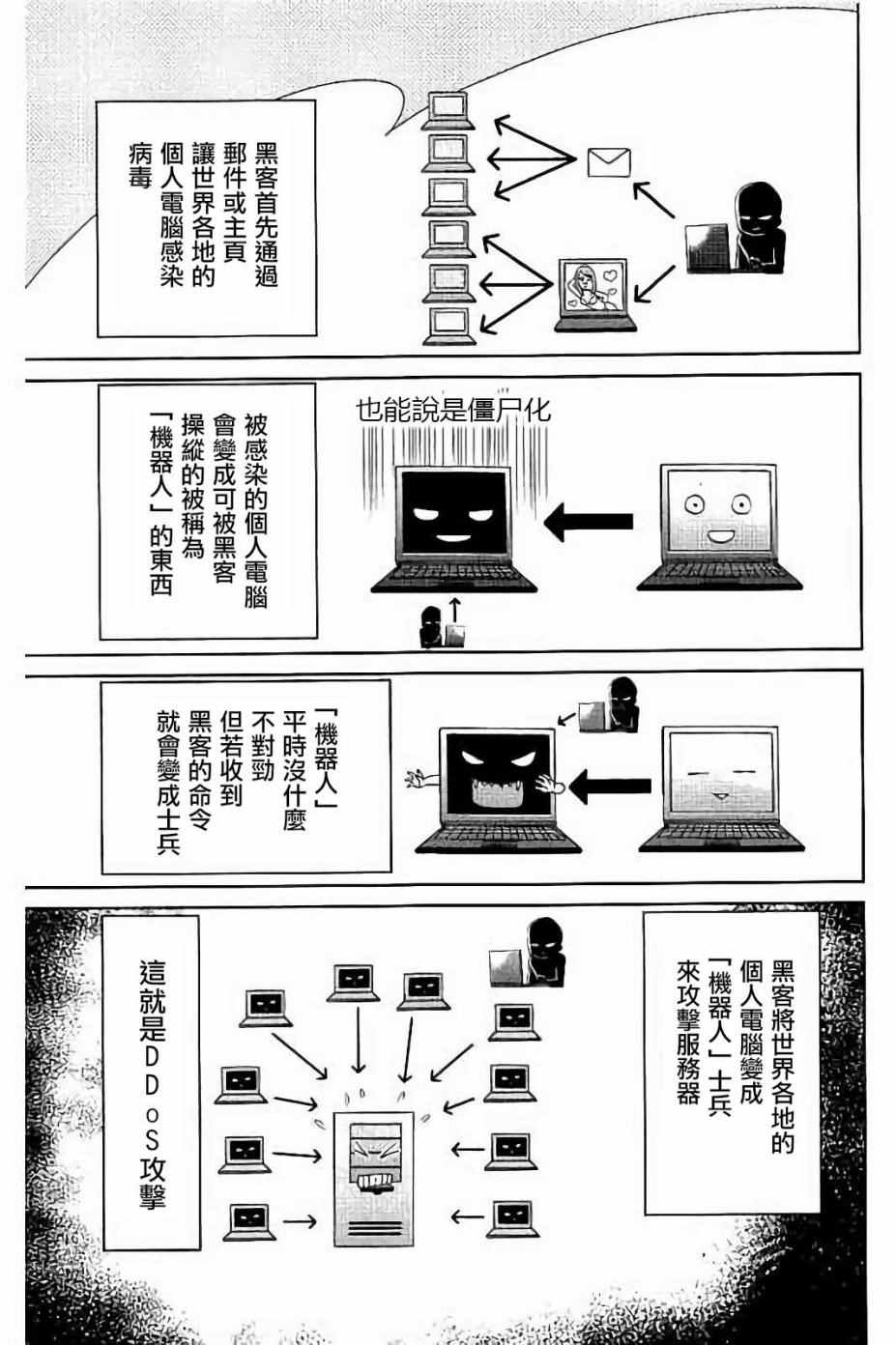 《Q.E.D. iff-证明终了-》漫画 证明终了 008话