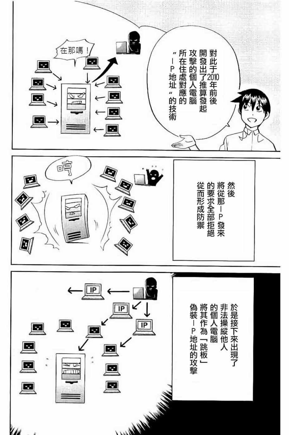 《Q.E.D. iff-证明终了-》漫画 证明终了 008话