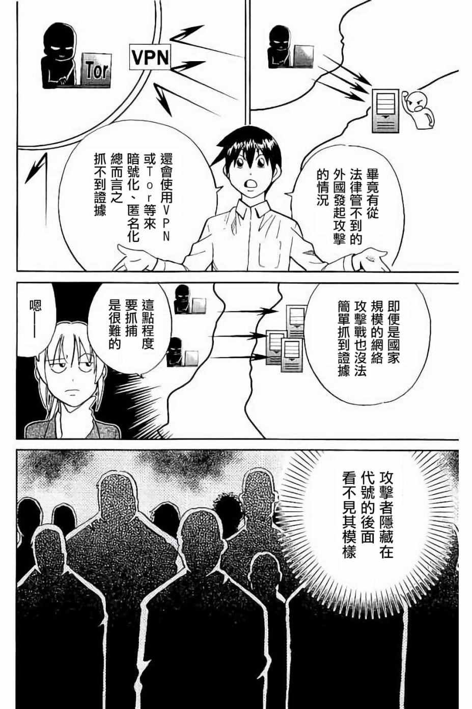 《Q.E.D. iff-证明终了-》漫画 证明终了 008话