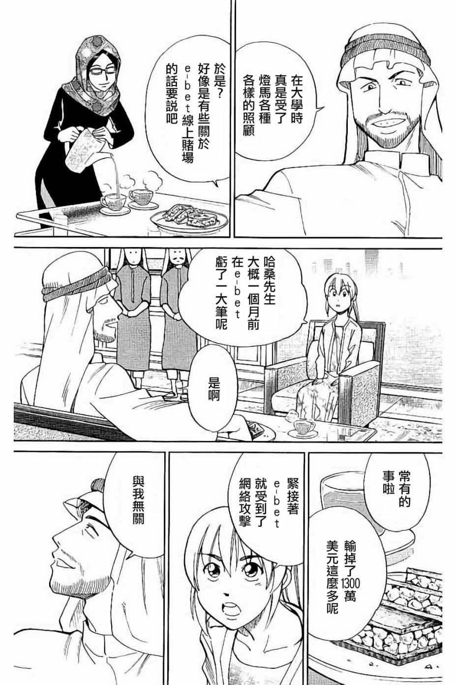 《Q.E.D. iff-证明终了-》漫画 证明终了 008话