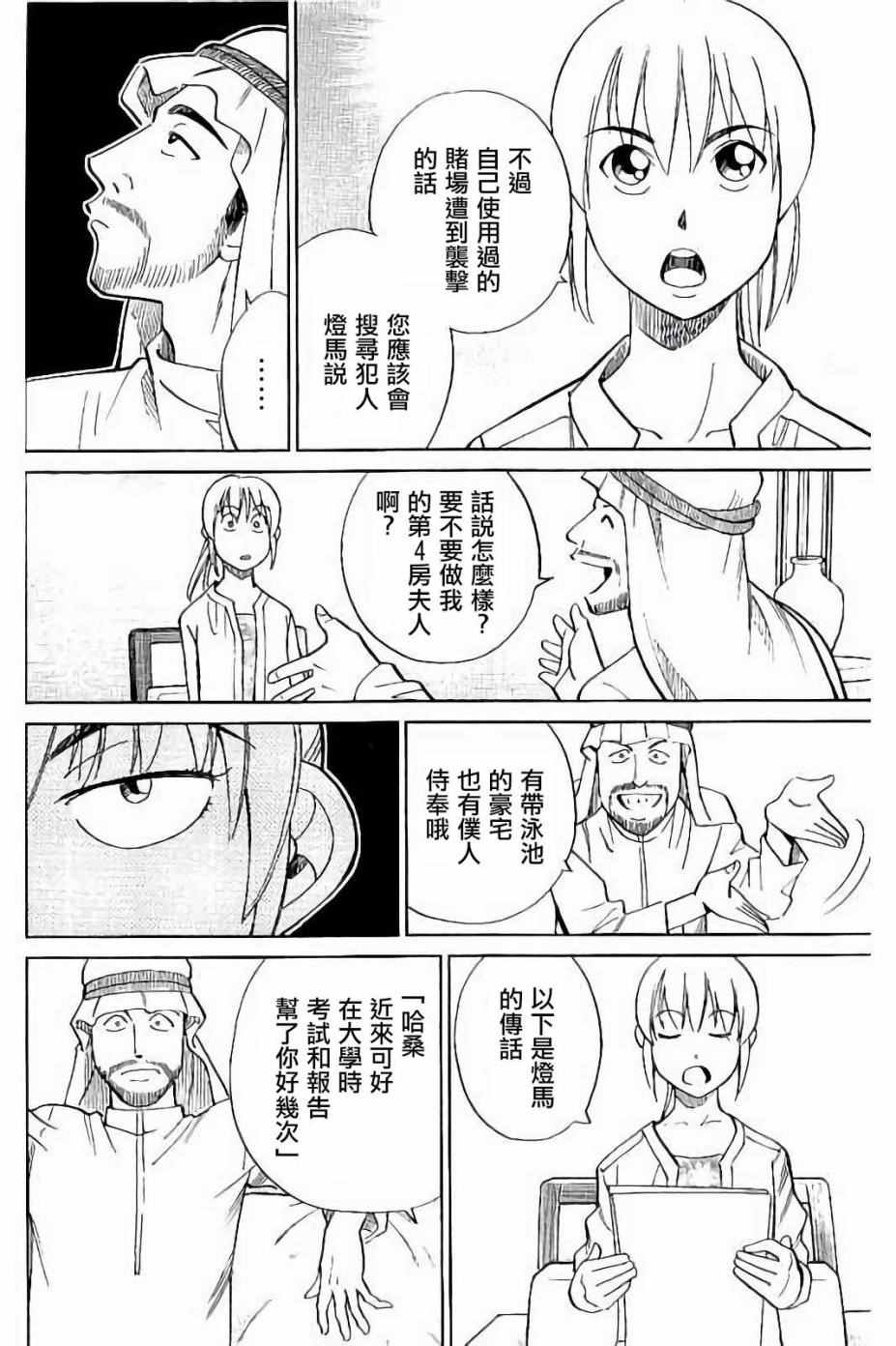 《Q.E.D. iff-证明终了-》漫画 证明终了 008话