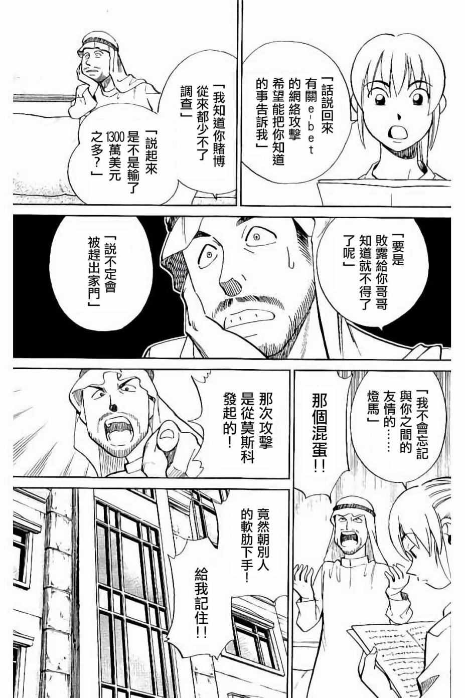 《Q.E.D. iff-证明终了-》漫画 证明终了 008话