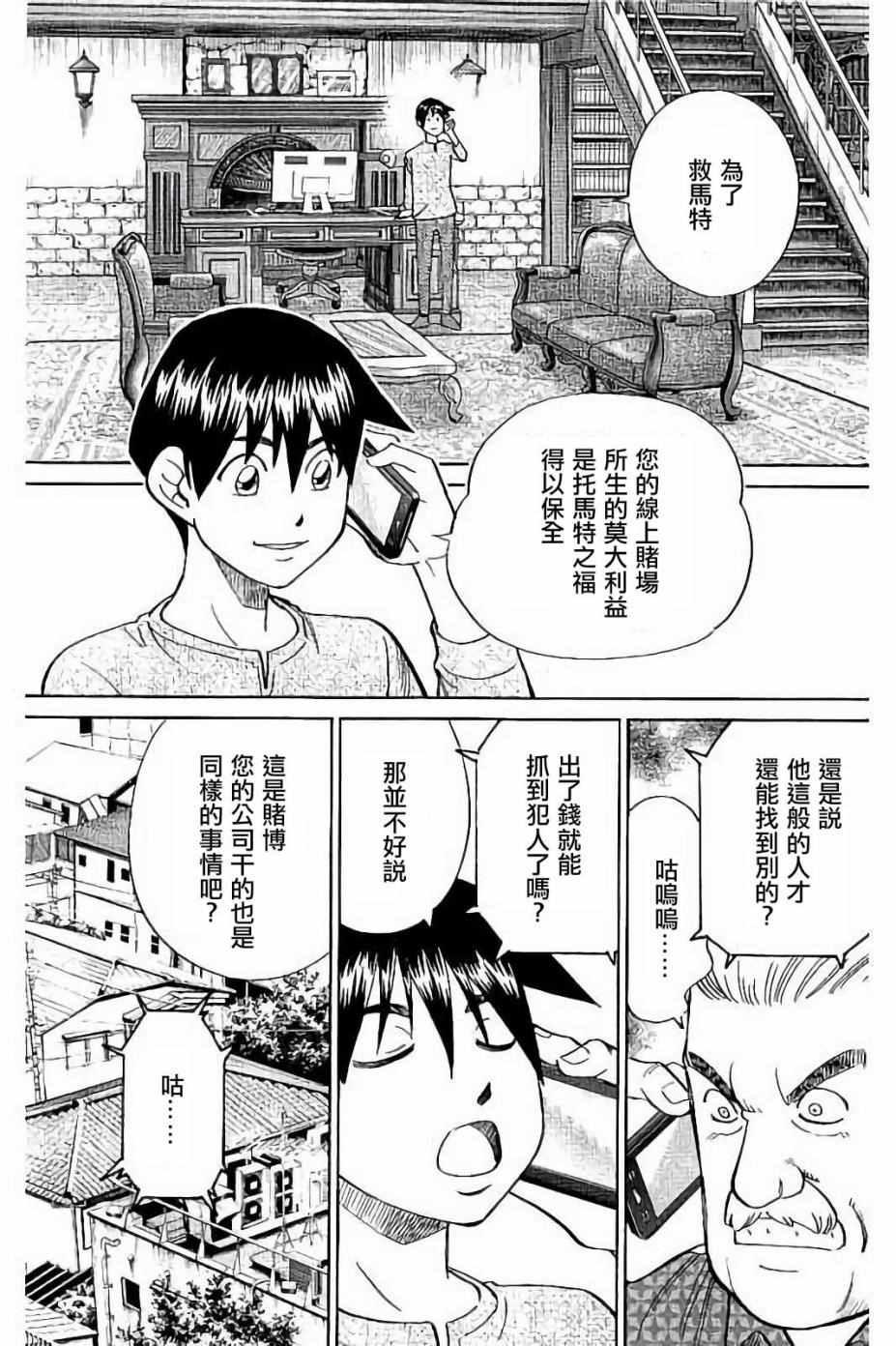 《Q.E.D. iff-证明终了-》漫画 证明终了 008话