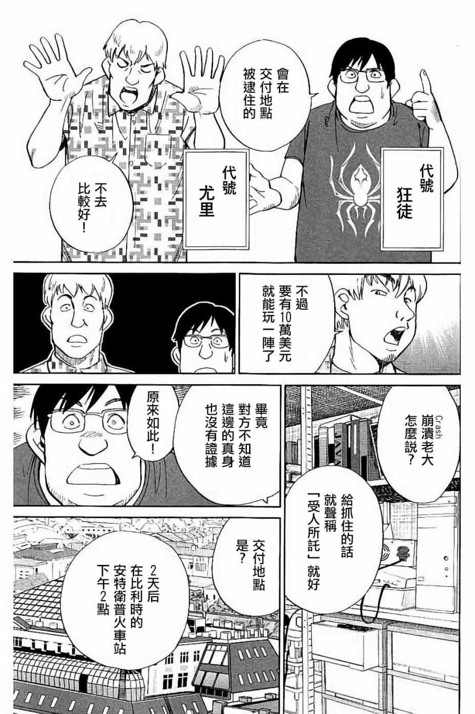 《Q.E.D. iff-证明终了-》漫画 证明终了 008话