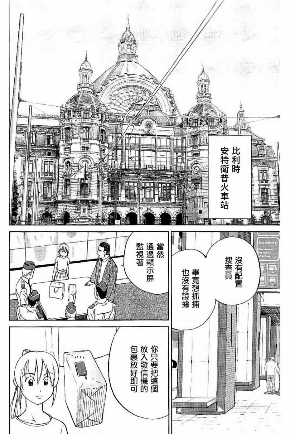 《Q.E.D. iff-证明终了-》漫画 证明终了 008话