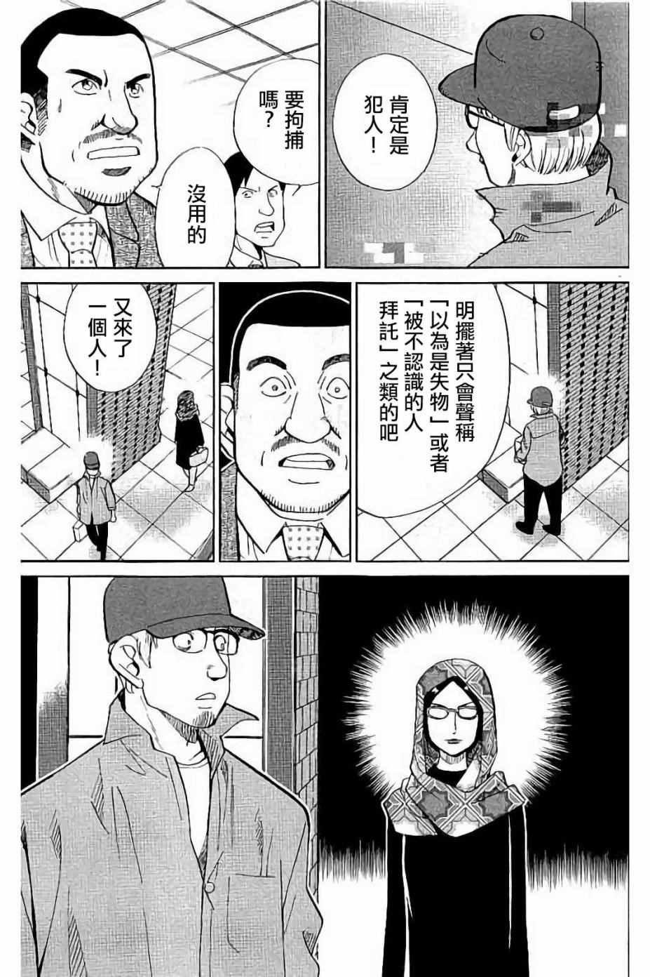 《Q.E.D. iff-证明终了-》漫画 证明终了 008话