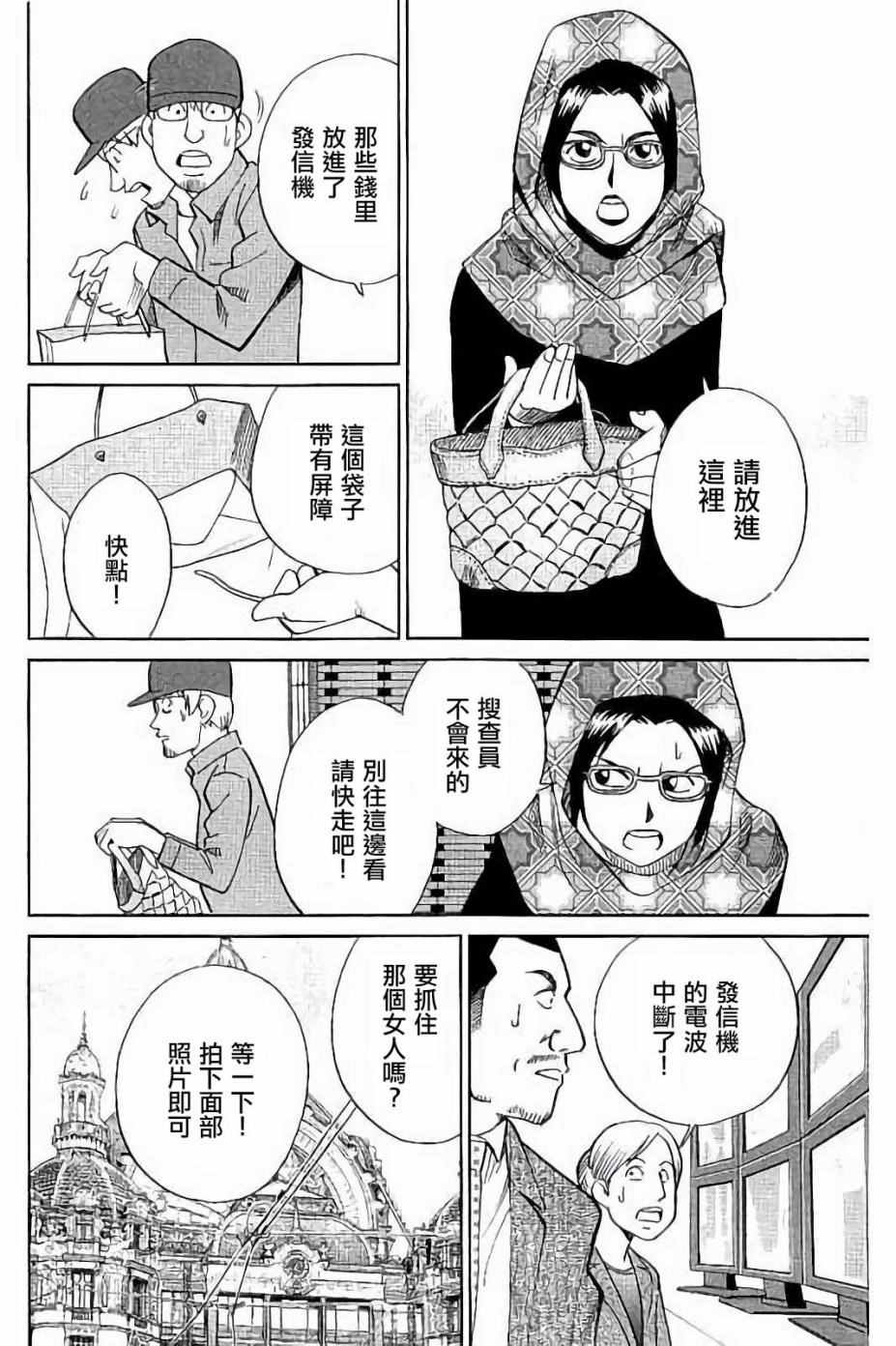 《Q.E.D. iff-证明终了-》漫画 证明终了 008话