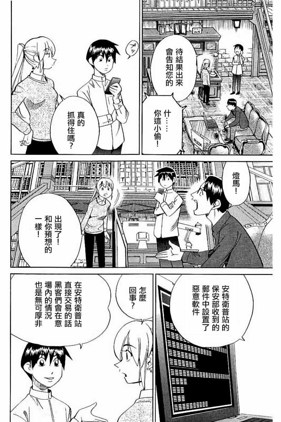 《Q.E.D. iff-证明终了-》漫画 证明终了 008话