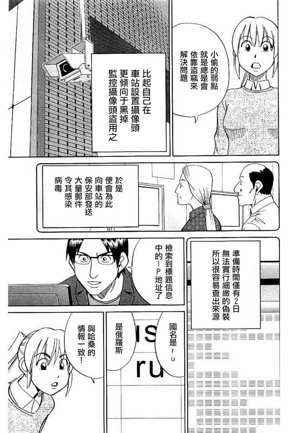 《Q.E.D. iff-证明终了-》漫画 证明终了 008话