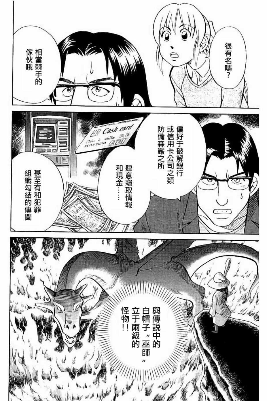 《Q.E.D. iff-证明终了-》漫画 证明终了 008话