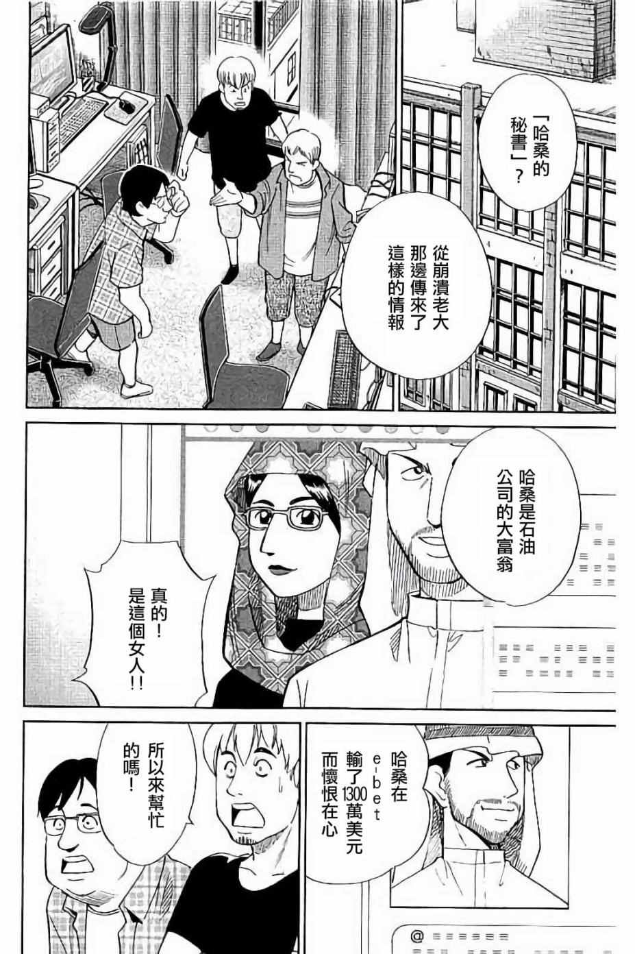 《Q.E.D. iff-证明终了-》漫画 证明终了 008话