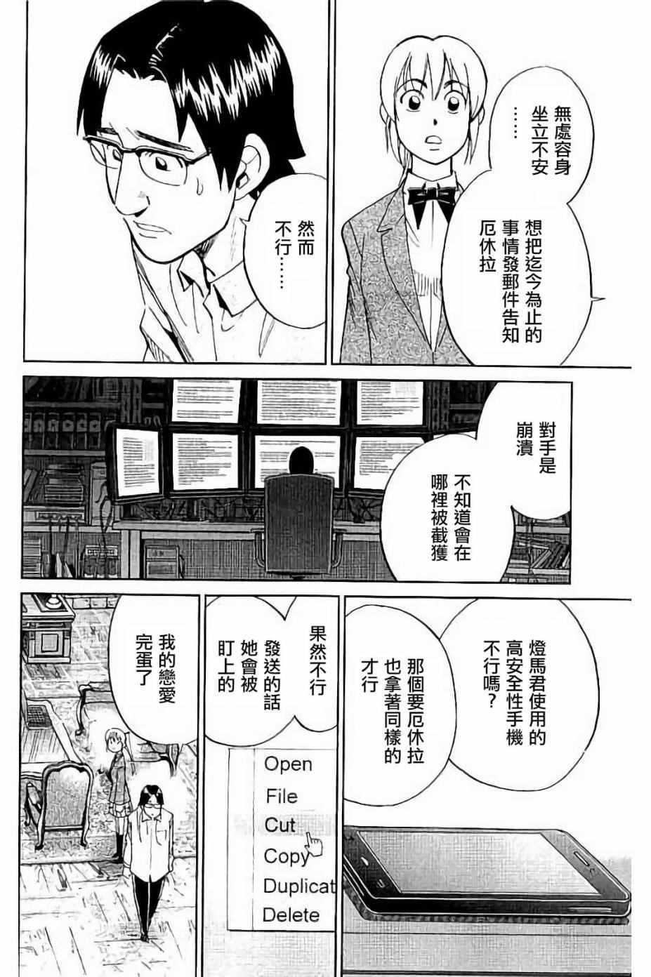 《Q.E.D. iff-证明终了-》漫画 证明终了 008话