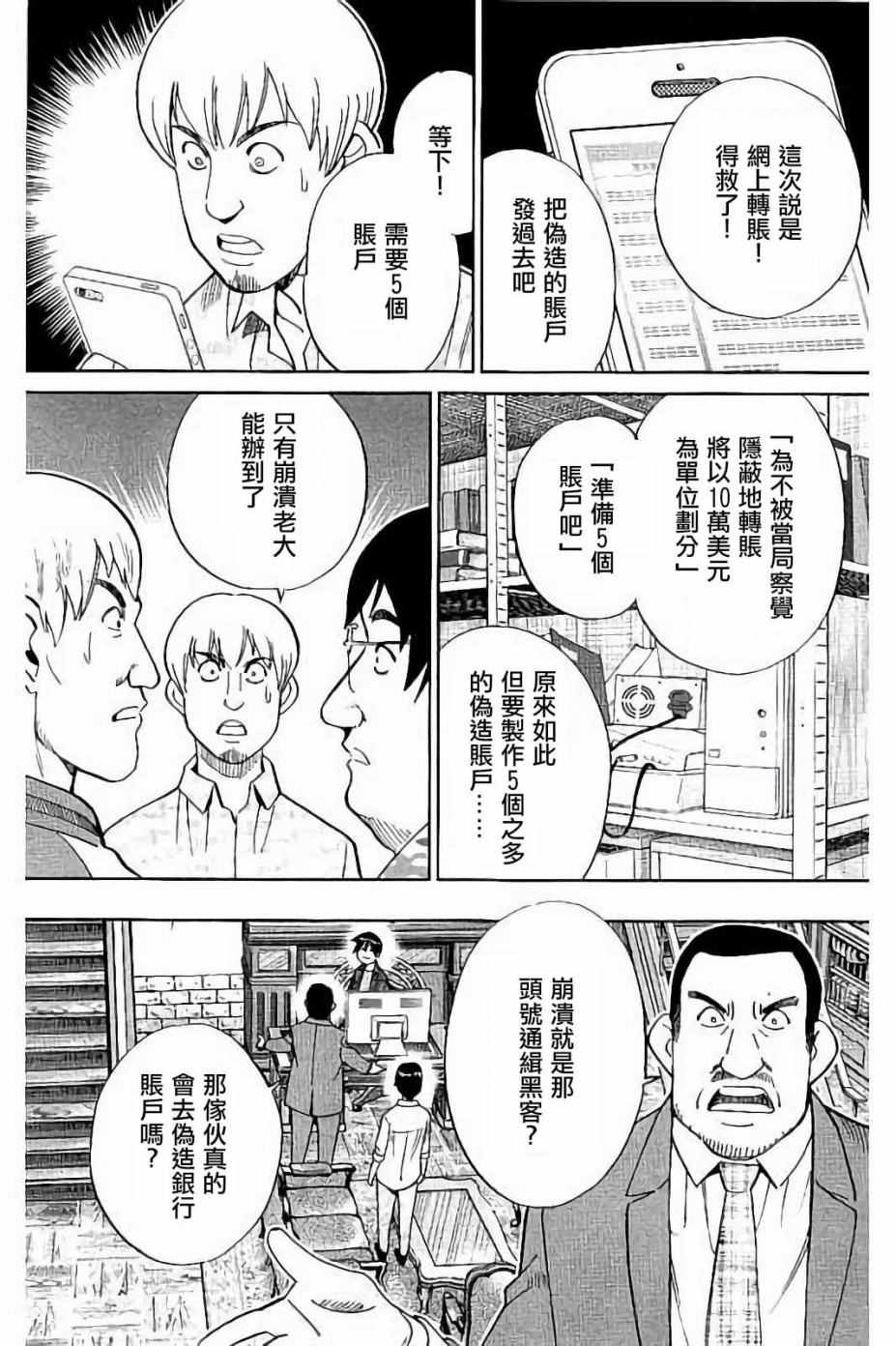 《Q.E.D. iff-证明终了-》漫画 证明终了 008话