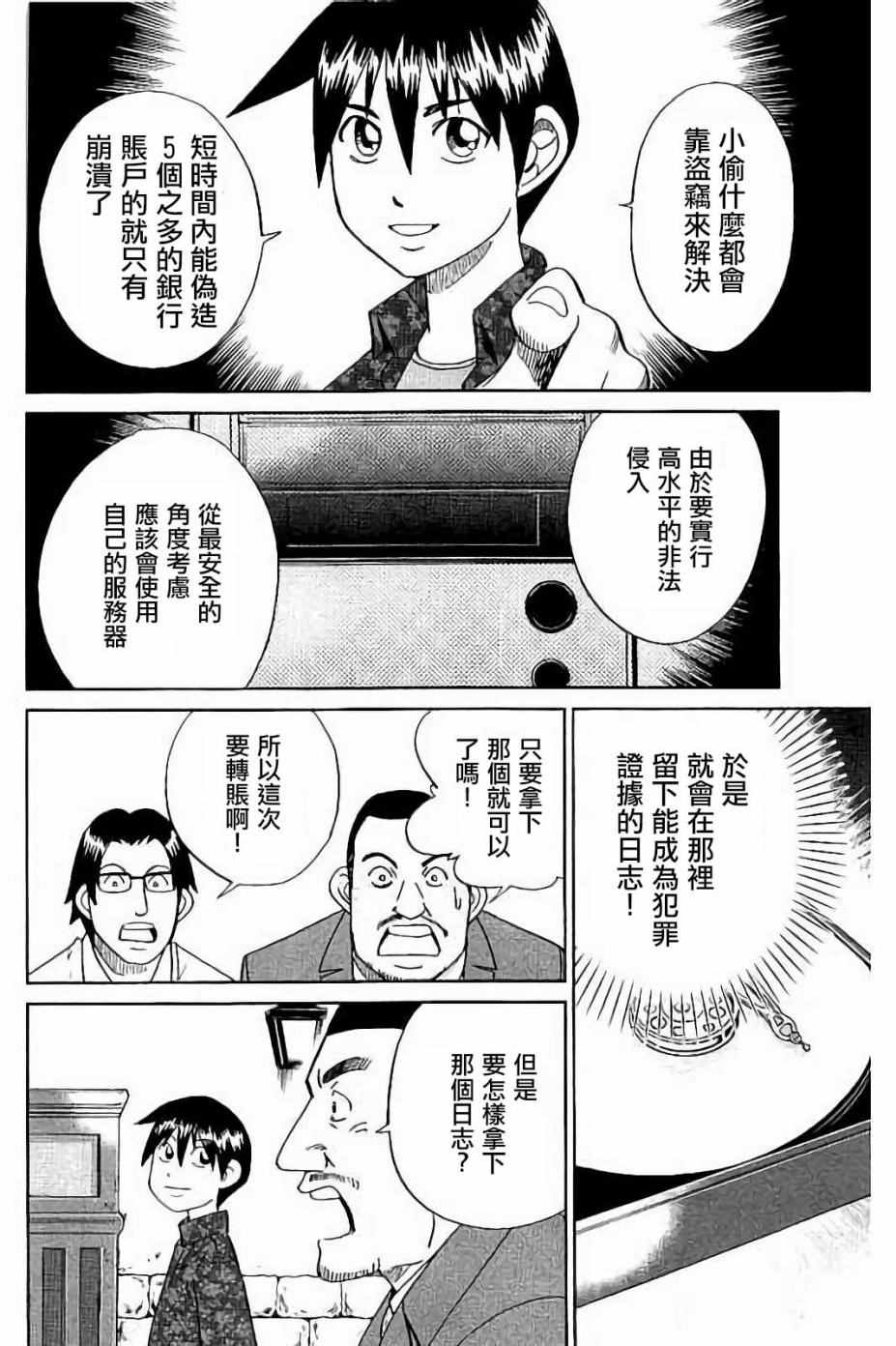 《Q.E.D. iff-证明终了-》漫画 证明终了 008话