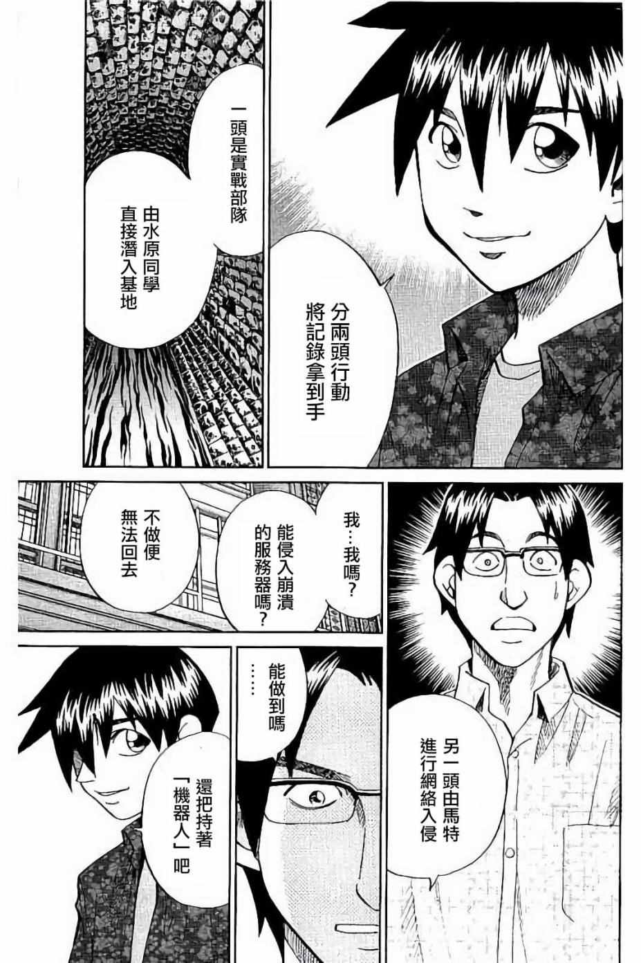 《Q.E.D. iff-证明终了-》漫画 证明终了 008话