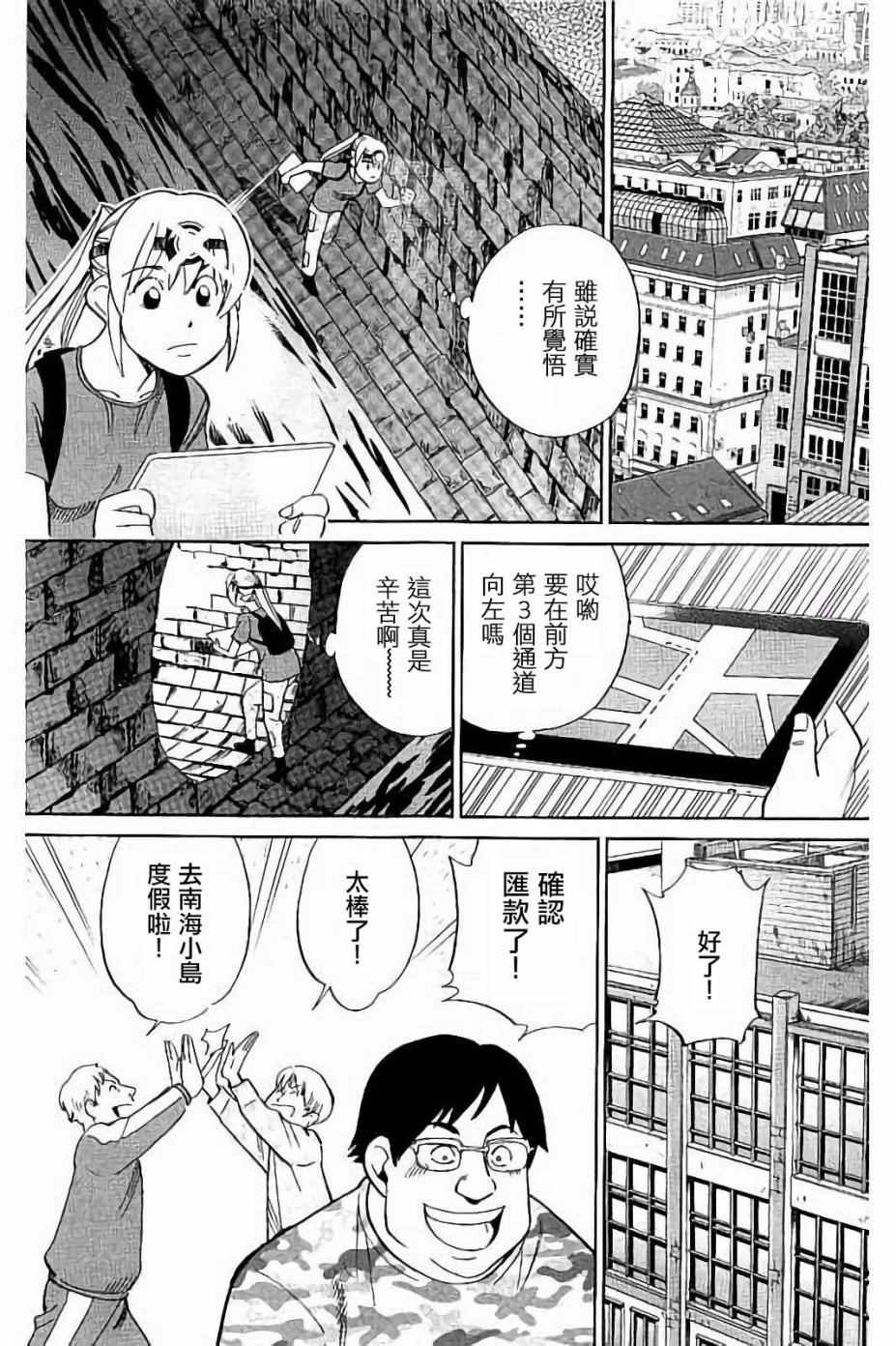 《Q.E.D. iff-证明终了-》漫画 证明终了 008话