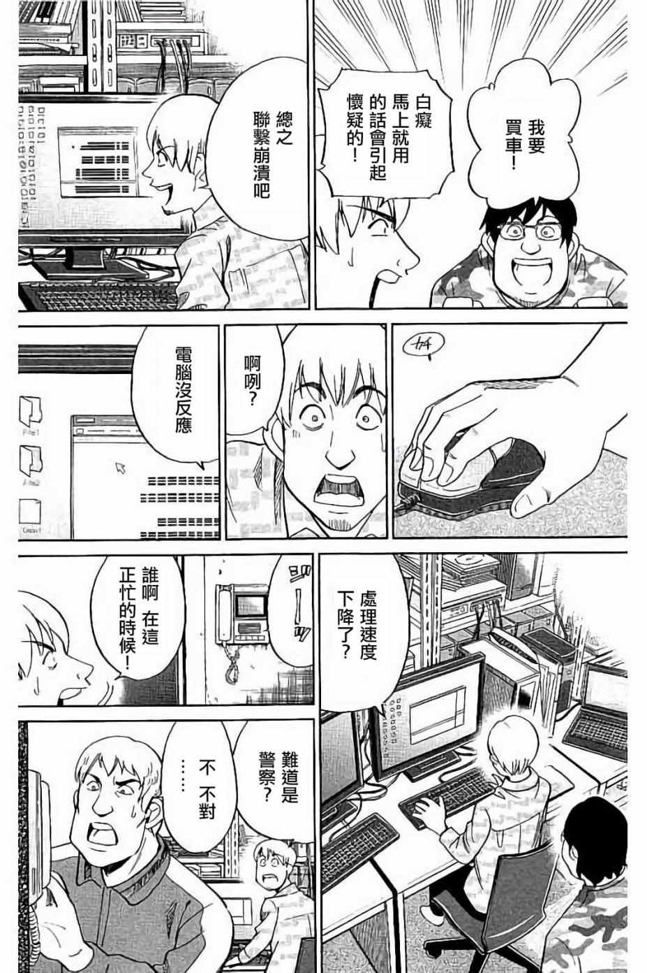 《Q.E.D. iff-证明终了-》漫画 证明终了 008话