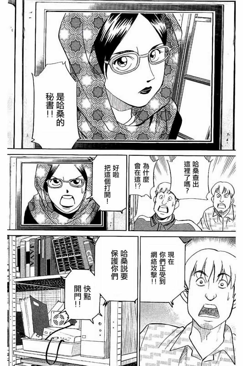 《Q.E.D. iff-证明终了-》漫画 证明终了 008话