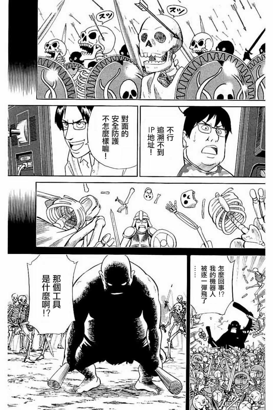 《Q.E.D. iff-证明终了-》漫画 证明终了 008话