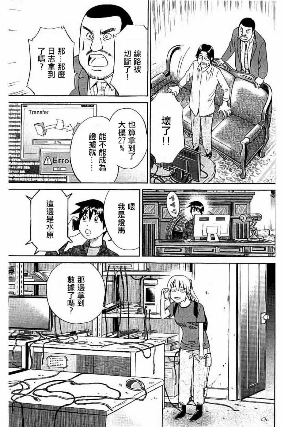 《Q.E.D. iff-证明终了-》漫画 证明终了 008话