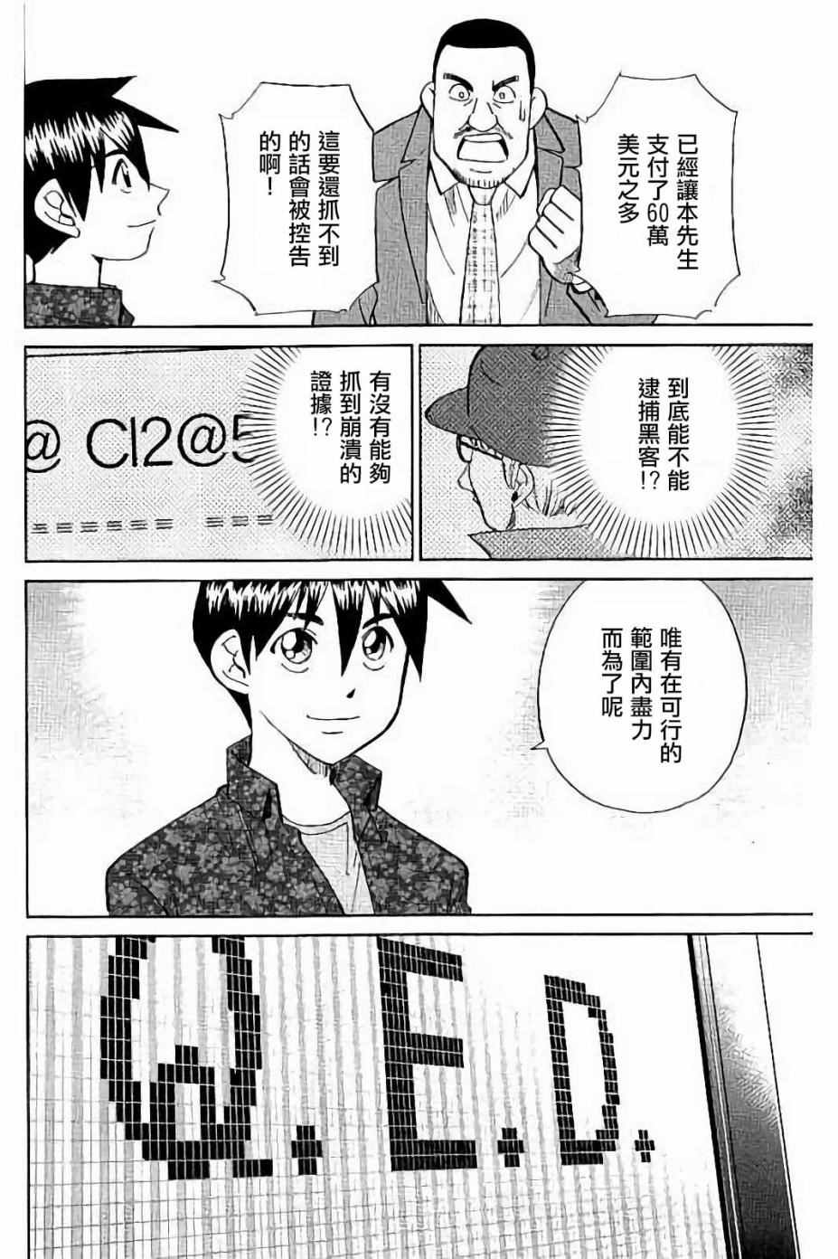 《Q.E.D. iff-证明终了-》漫画 证明终了 008话