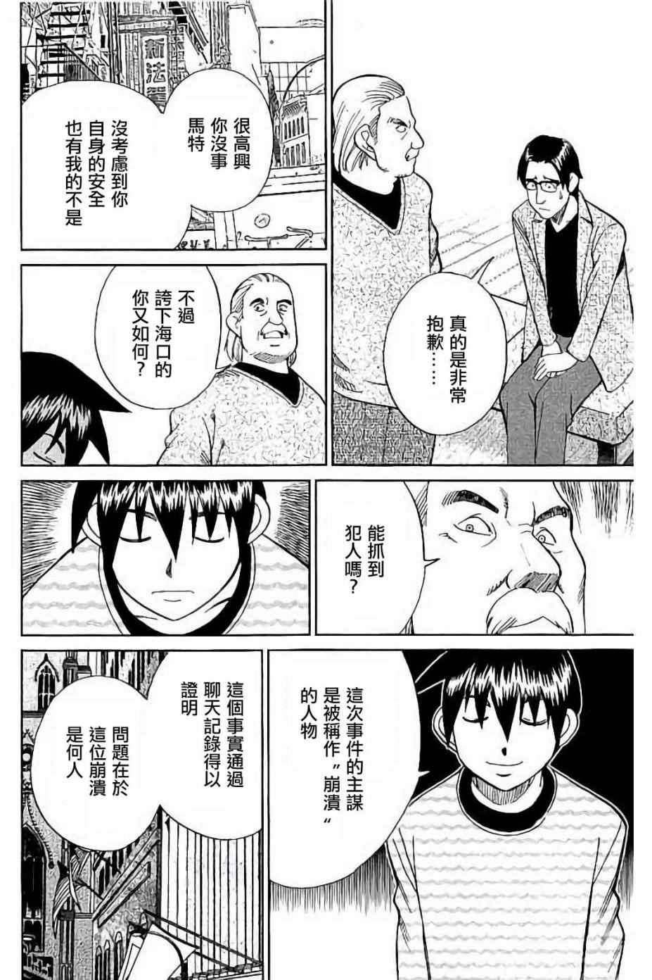 《Q.E.D. iff-证明终了-》漫画 证明终了 008话