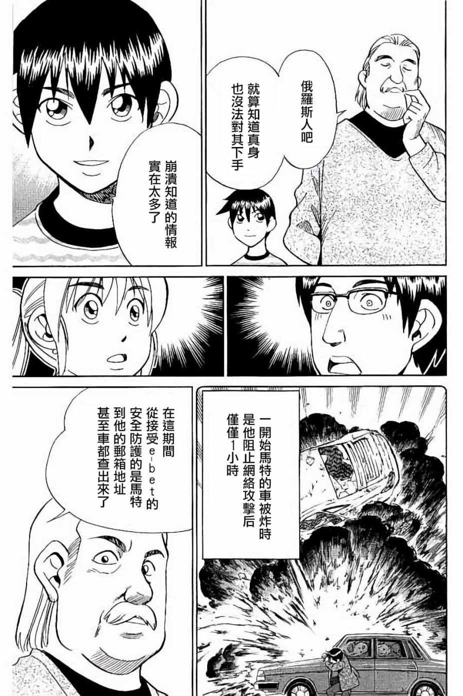 《Q.E.D. iff-证明终了-》漫画 证明终了 008话