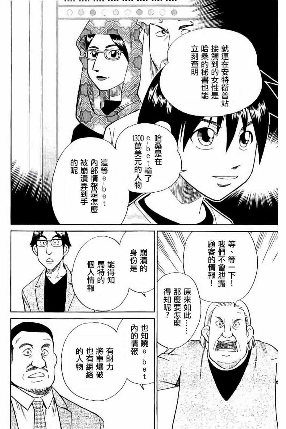 《Q.E.D. iff-证明终了-》漫画 证明终了 008话