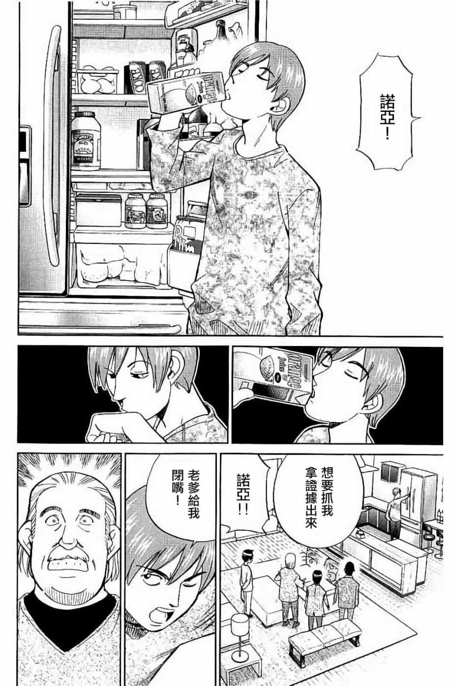 《Q.E.D. iff-证明终了-》漫画 证明终了 008话