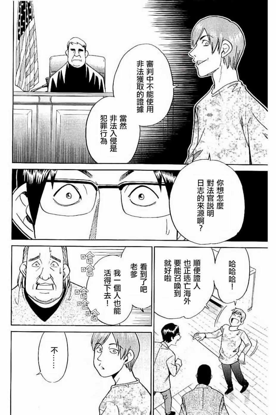 《Q.E.D. iff-证明终了-》漫画 证明终了 008话