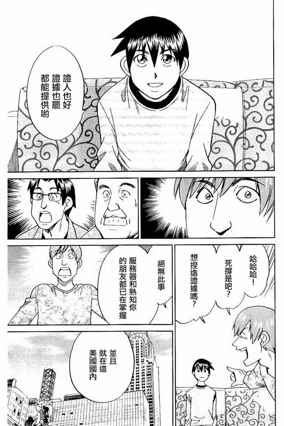 《Q.E.D. iff-证明终了-》漫画 证明终了 008话