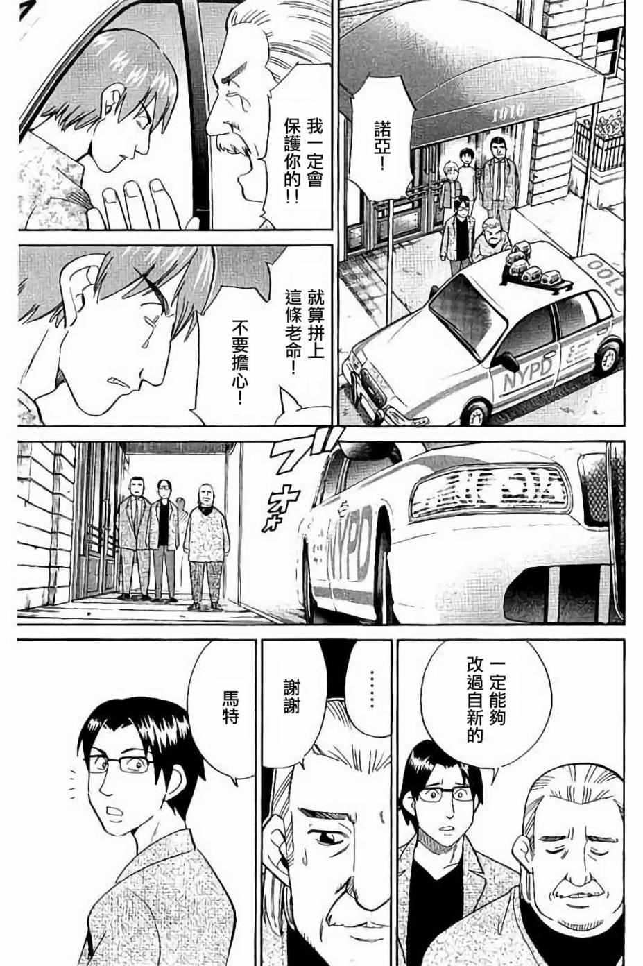 《Q.E.D. iff-证明终了-》漫画 证明终了 008话